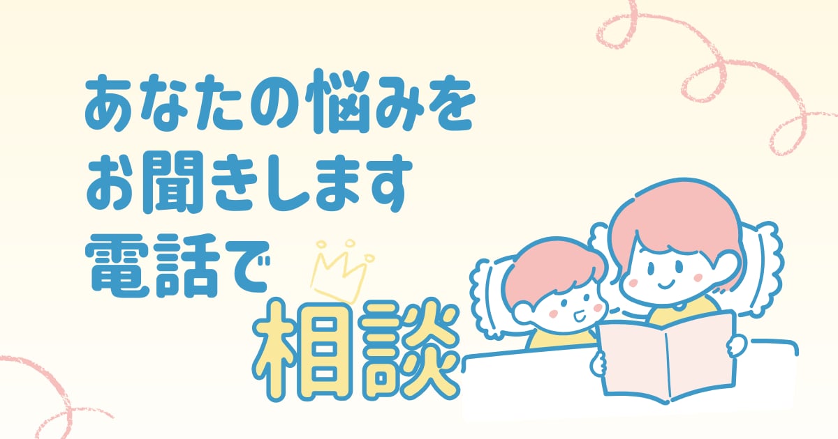 職場環境・人間関係・生活の不安など相談にのります 電話で気軽に☆将来の不安、職場の悩みなど何でもお聞きします。 イメージ1