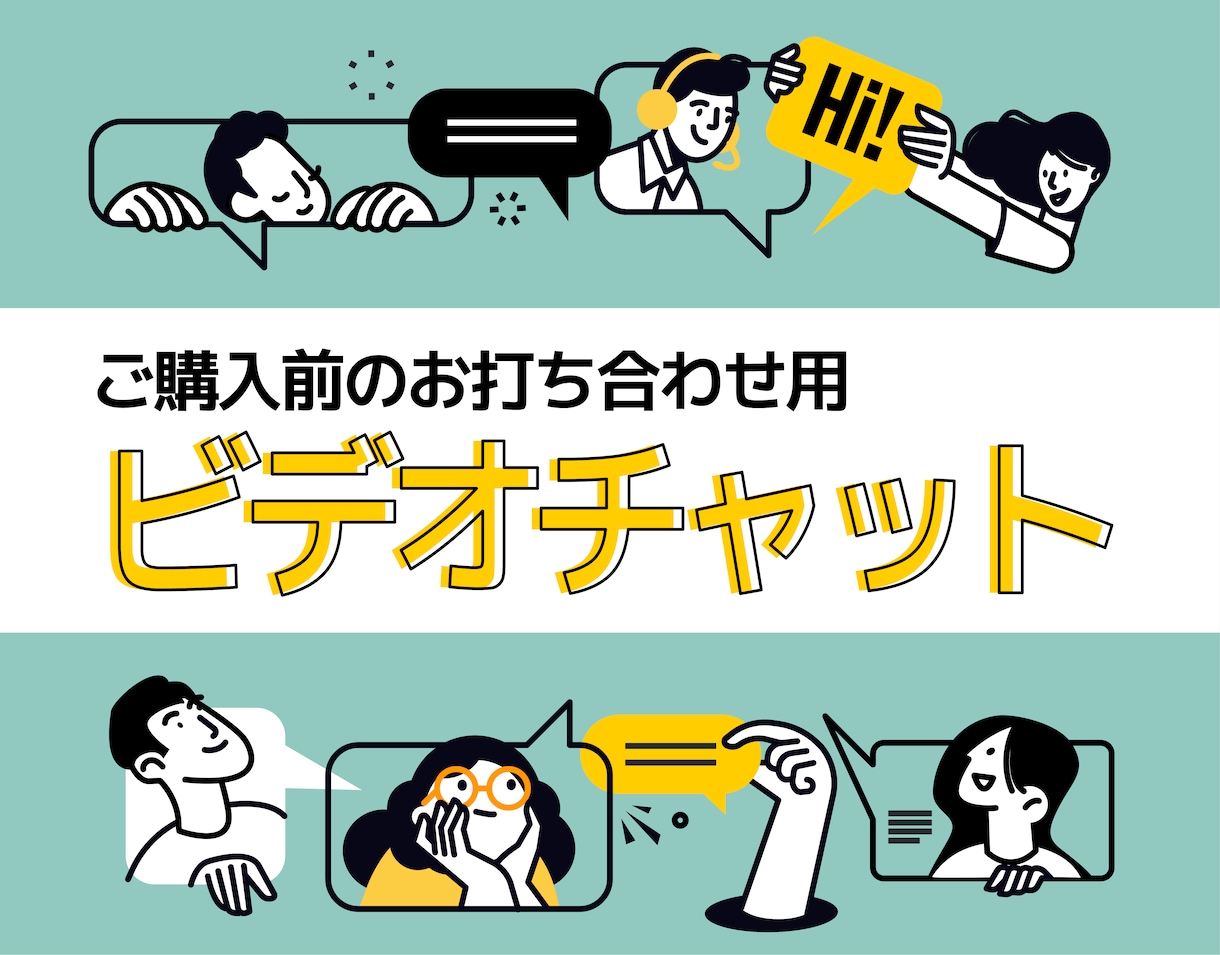 デザインのご相談・お打ち合わせします ビデオチャットでご依頼の詳細についてご相談ください イメージ1