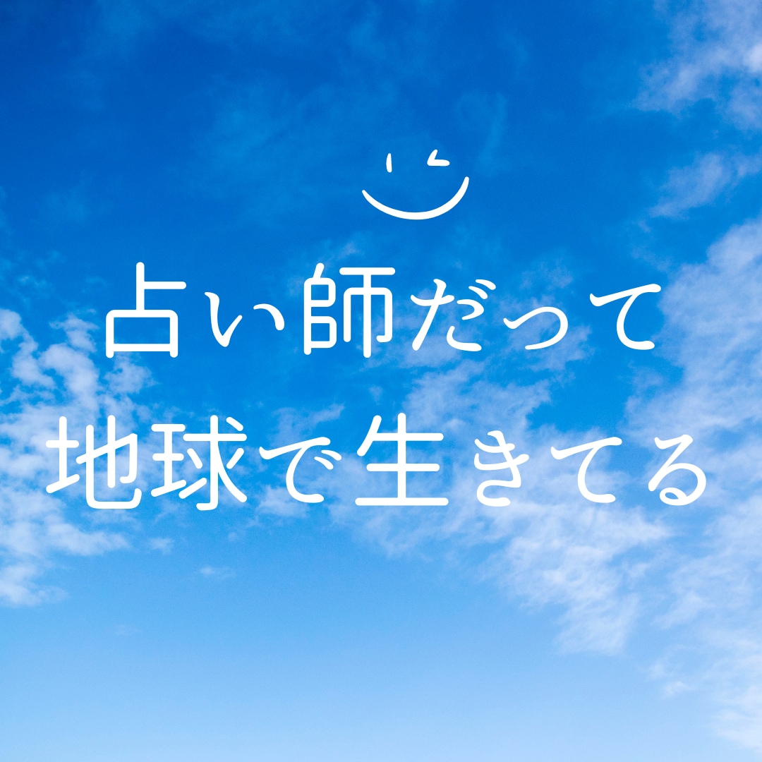 占い師さん限定⭐︎心の休憩所☕️お話伺います 占い師さんの心や頭に溜まった気持ちや思いを吐き出しましょう イメージ3