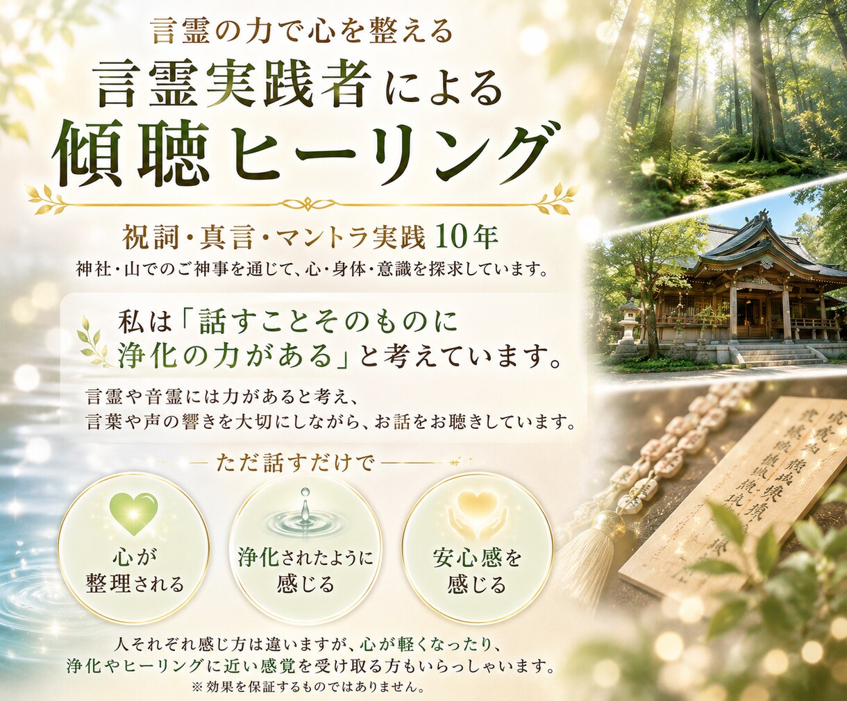 傾聴ヒーリング｜心のモヤモヤをスッキリさせます あなたの気持ちを優しく傾聴しながら、心の浄化と癒しをサポート イメージ3