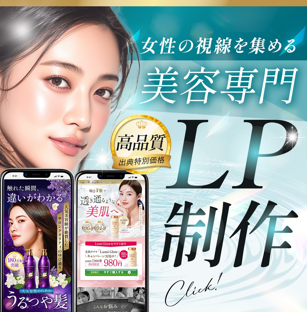 美容・サロン・整体に特化した集客LP作ります “きれい”だけじゃない、目線誘導を考えた構成で行動につなげる イメージ1