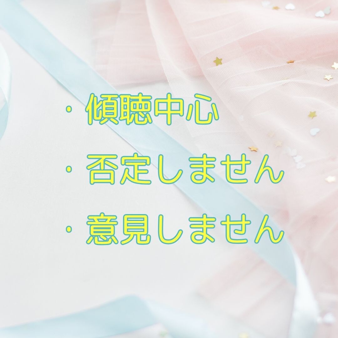 気楽に話そ〜❗️関西弁の占い師がじっくり聞きます 1分だけでもOK☺️ちょっと話して気分転換!スッキリしよう〜 イメージ2