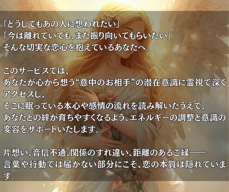 意中の相手の潜在意識を霊視してあなたに夢中にします 「どうしてもあの人じゃなきゃダメ」なあなたへ心を動かす霊視 イメージ2
