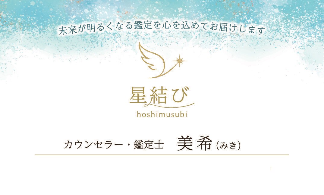 生まれ持つ流れと今のあなたを重ねて読み解きます 四柱推命で設計図手相で現在地を見て、選びやすい答えを導きます イメージ1