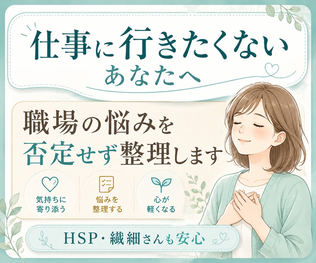 仕事に行きたくない気持ちを整理します 否定せず、明日の一手までまとめます イメージ1