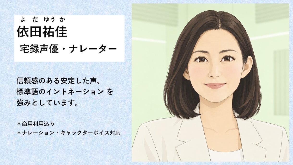 信頼感のある安定した声でナレーションをお届けします 落ち着きのある声で、想いに寄り添います イメージ1