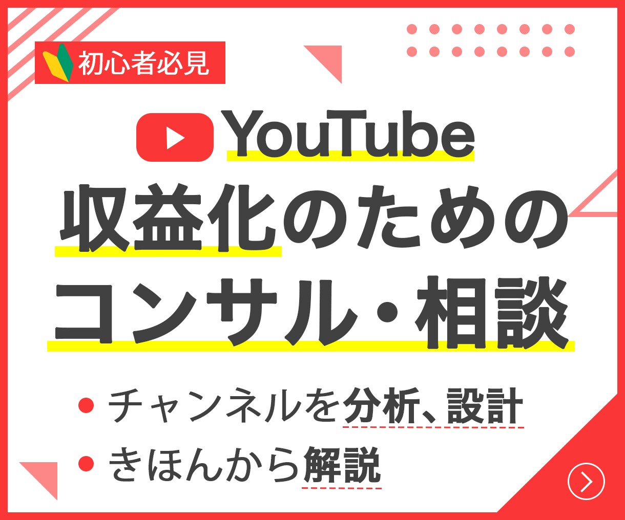 初心者向けYoutubeの考え方伝授します 【初心者必見】「やり方」ではなく本質的な「考える力」を伝授 イメージ1
