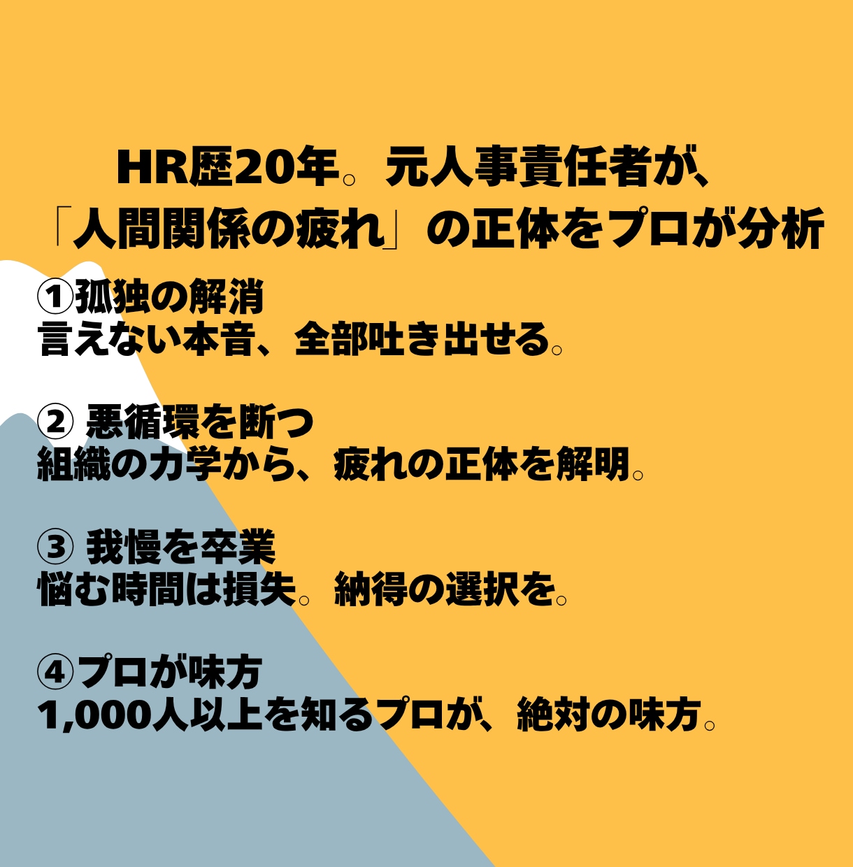 人間関係の悩み相談❗️モヤモヤの原因をお聞きします ✨️相談実績多数❗️プロに相談してスッキリ解決しませんか✨️ イメージ3