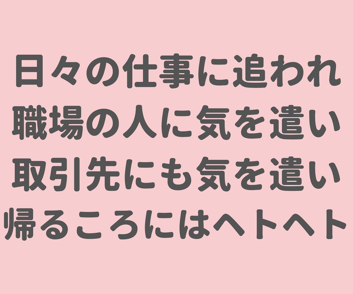 社畜限定　職場の愚痴まるっとすべてお聞きします 猫好きカウンセラーも『社畜』なのでもうすでにお気持ち察します イメージ4