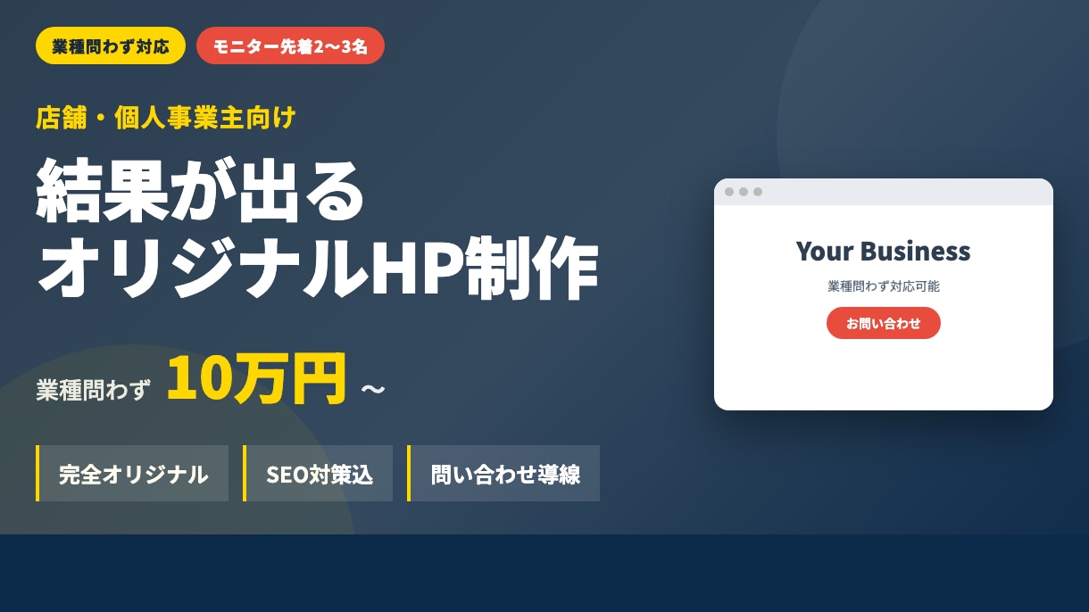 結果が出るオリジナルHP制作します 結果が出るHPを10万から制作します イメージ1