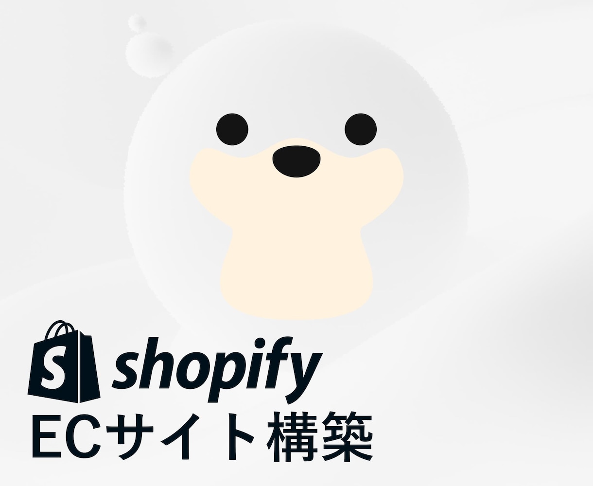 Liquid開発対応。高機能ECを作ります 制作会社品質を適正価格で。Liquid開発も可能なプロ仕様 イメージ1