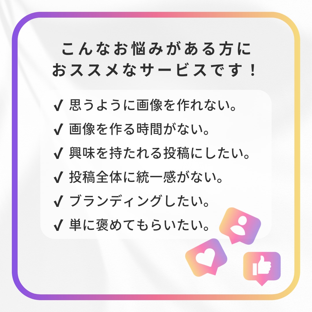 Instagramの投稿画像・広告画像を作成します インスタや広告の投稿画像をグ～ンとセンスアップしませんか？ イメージ2