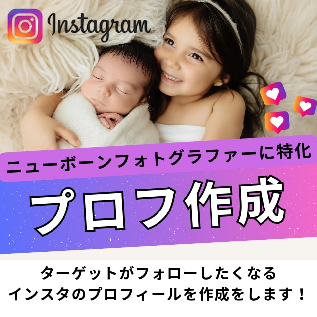 ターゲットに響く簡潔で効果的なプロフを提供します ニューボーンフォトグラファー書くべき重要プロフ教えます イメージ1