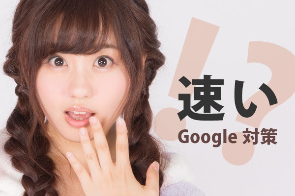 Webページの表示速度を爆速にします SEO対策｜Googleスピード判定に完全対応！ランクアップ イメージ1