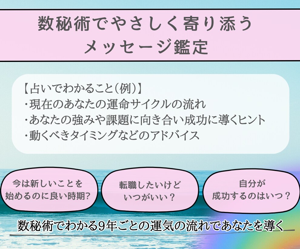 仕事・人生の好転へ！運命サイクル占術で導きます 『3000字』大ボリューム回答✕幸せな未来へ導く『鑑定書』付 イメージ2