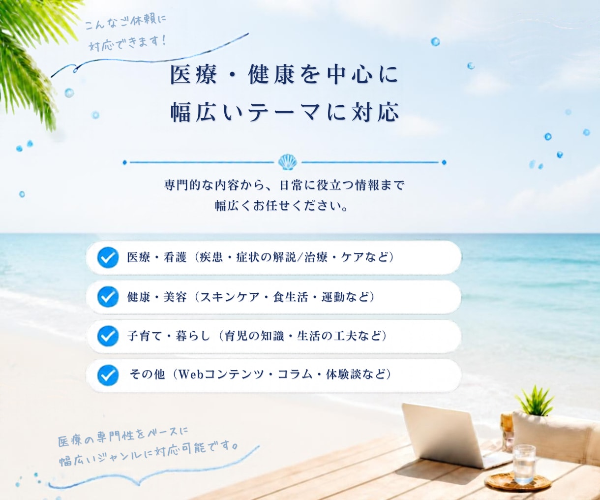 医療・健康系記事を執筆します 看護師歴12年以上の経験を活かし、読みやすい文章を作成 イメージ3