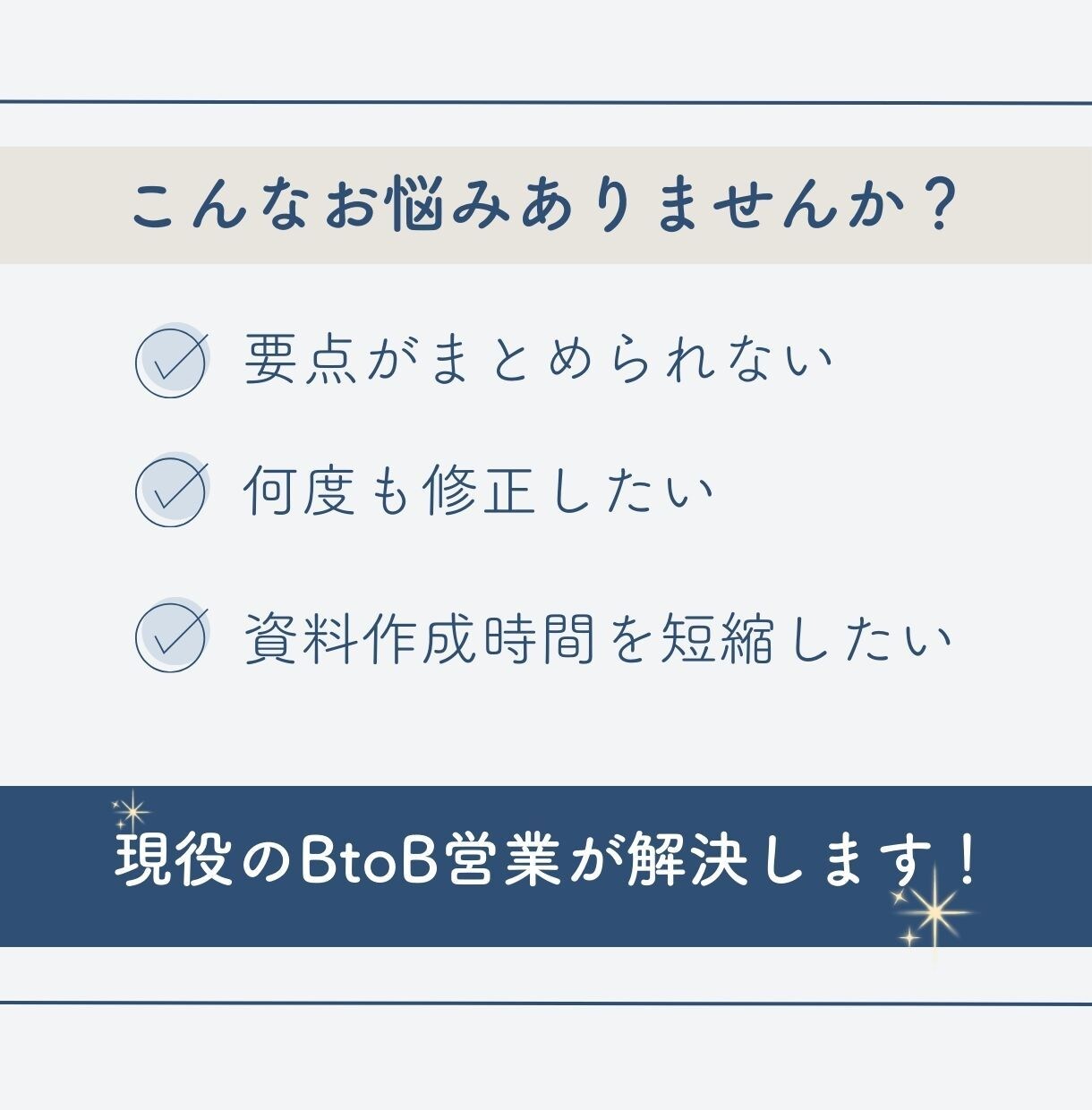 修正無限！現役営業が顧客を射抜く資料作成します 顧客視点で、分かりやすく。受注へ導く改善を。 イメージ2