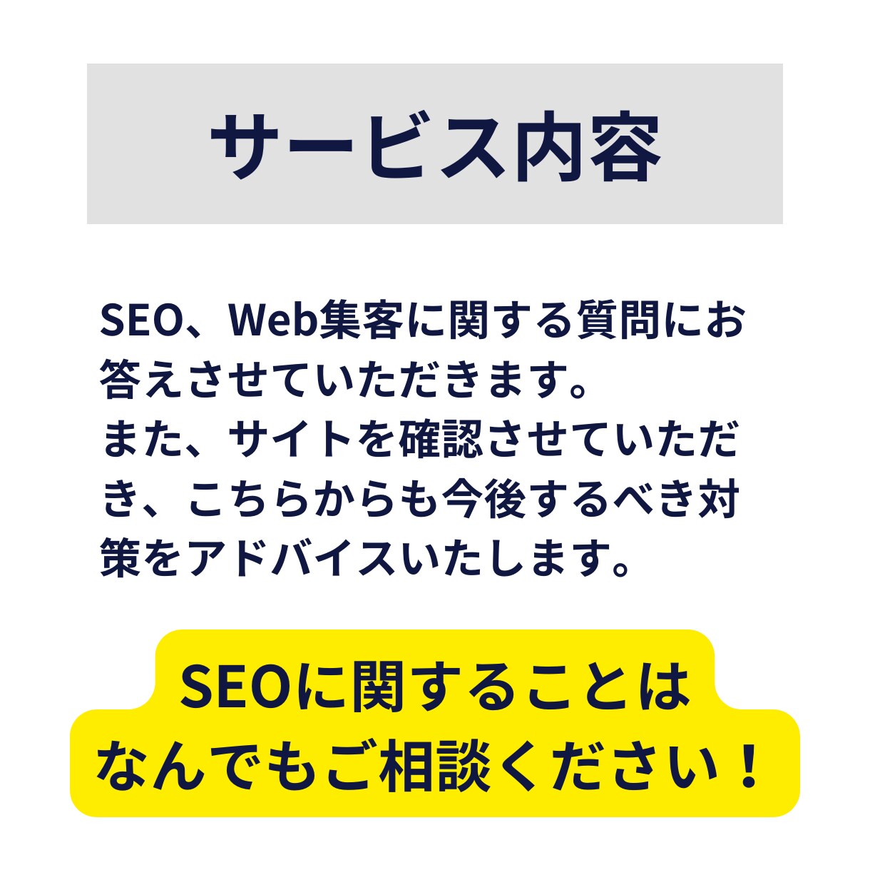プロがSEO・Web集客の相談に乗ります 自社サイト・ホームページのPV・CV増加をアドバイス！ イメージ8