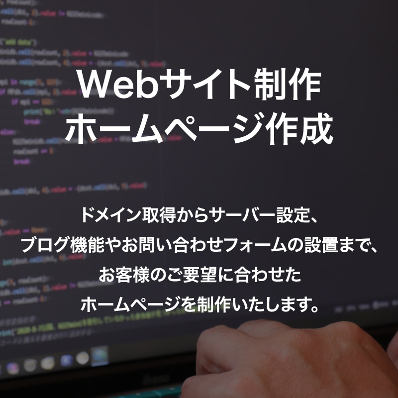 あなただけのオリジナルホームページを制作します デザインの見た目だけでなく、中身にも拘って制作いたします。 イメージ1