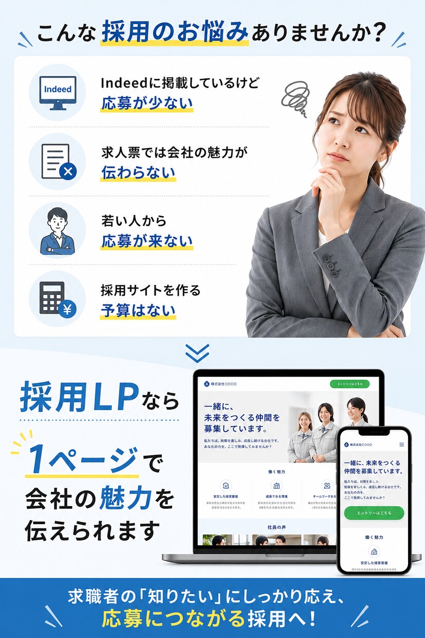 応募につながる採用LPを制作します 求人票では伝わらない会社の魅力を応募につなげます イメージ2