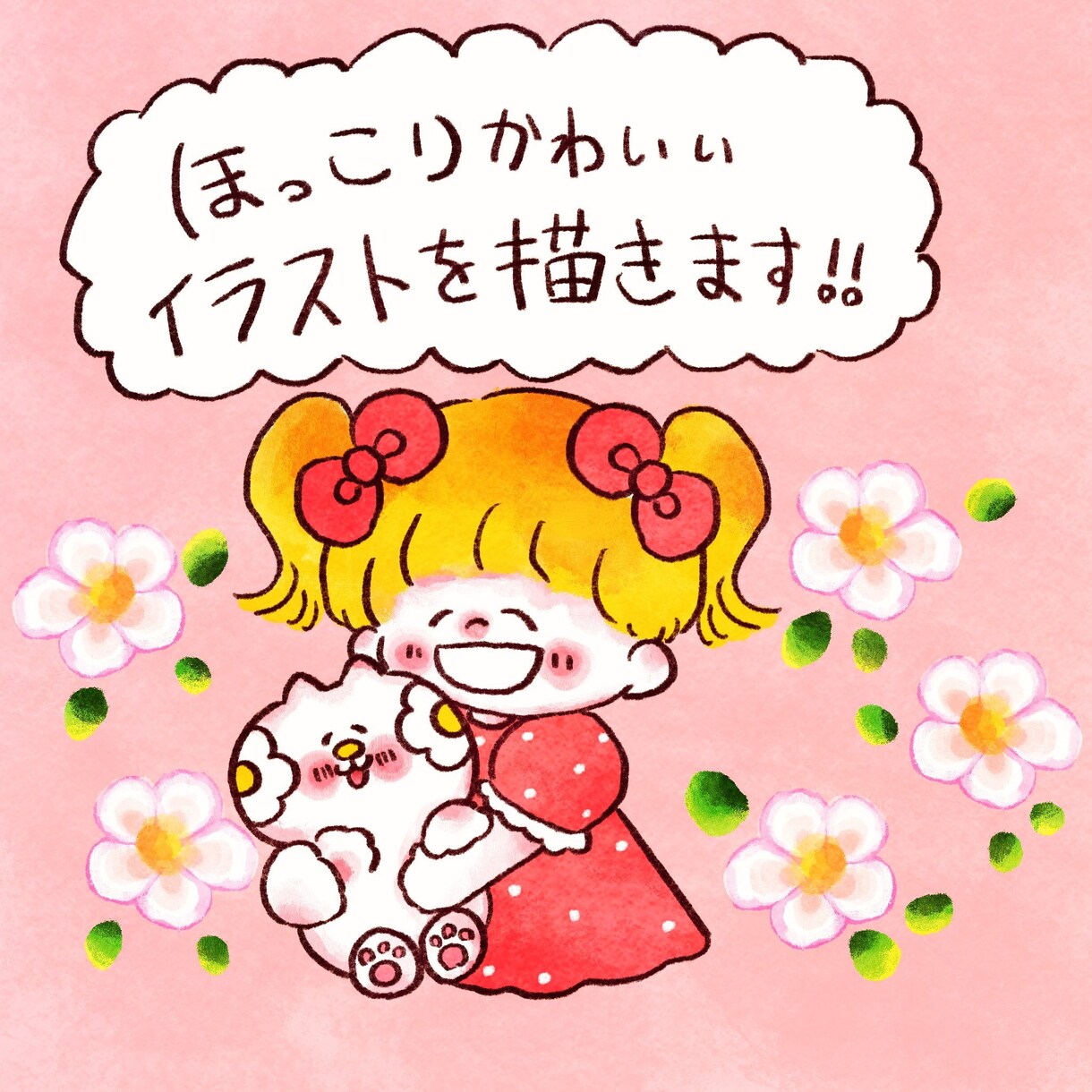 ほっこりかわいいイラストを描きます ほっこりかわいいをお探しのあなたに イメージ1
