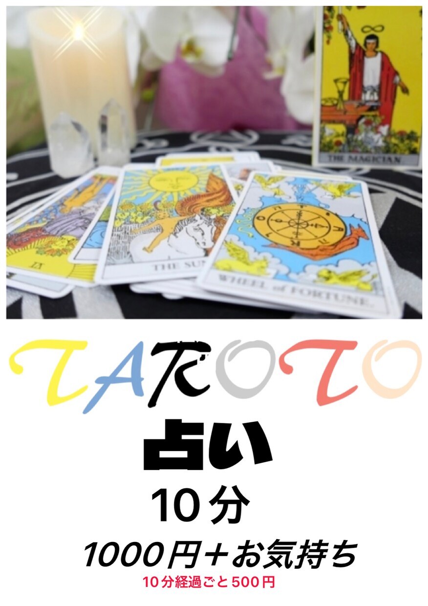 あなたの未来に光をさし 恋愛成就 開運を願います タロット占いで あなたの未来をひきあてます イメージ4