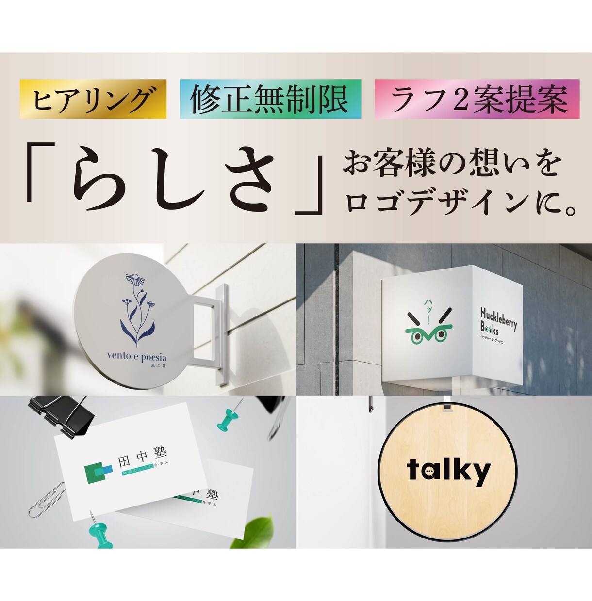 お客様の「らしさ」をロゴにさせていただきます コンセプト、ヒアリングで丁寧にご相談に乗ります。 イメージ1