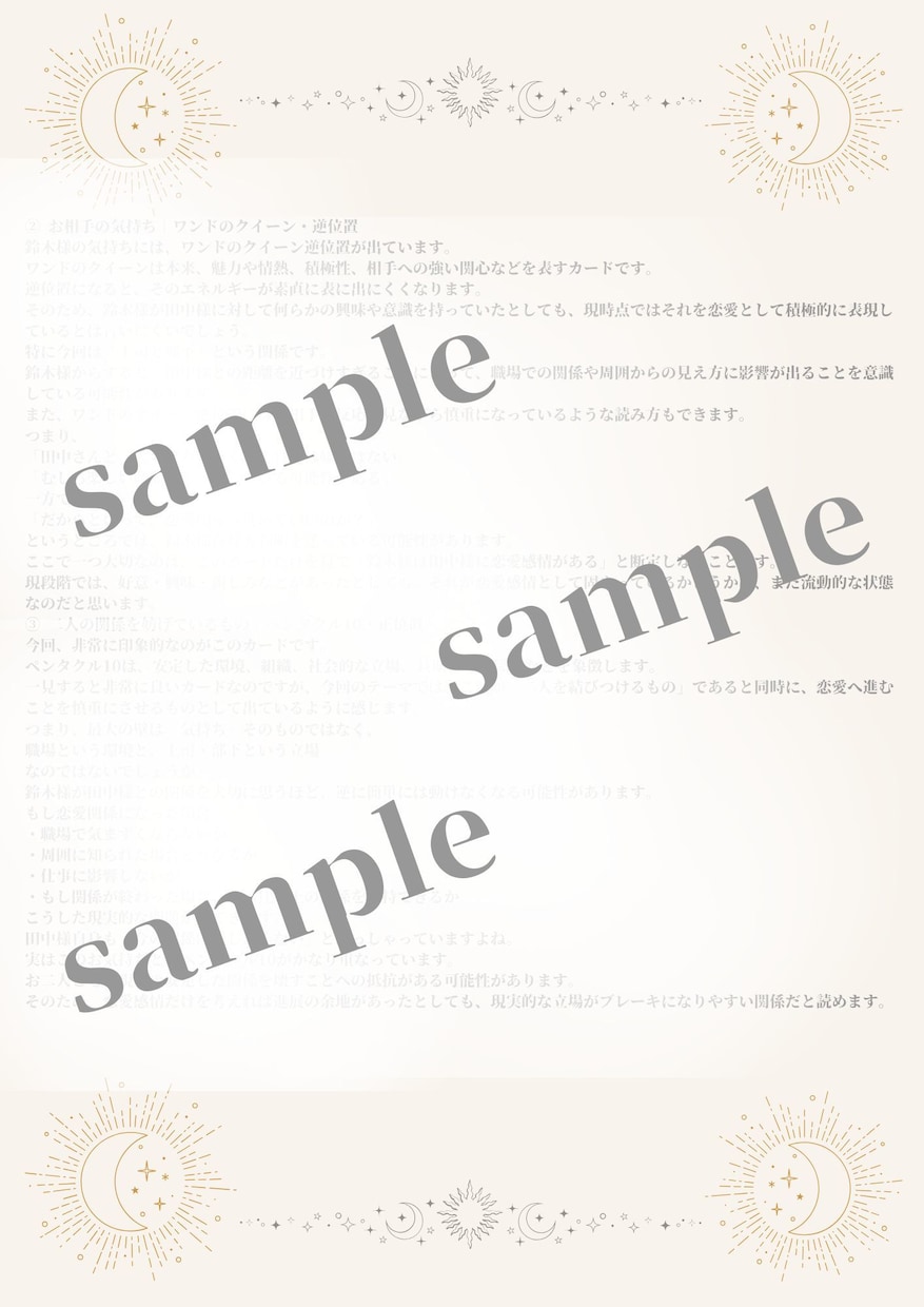 恋愛占い｜タロットと霊視であなたの恋を占います 恋愛・片思い・復縁・夫婦問題など　お悩みを丁寧に読み解きます イメージ4
