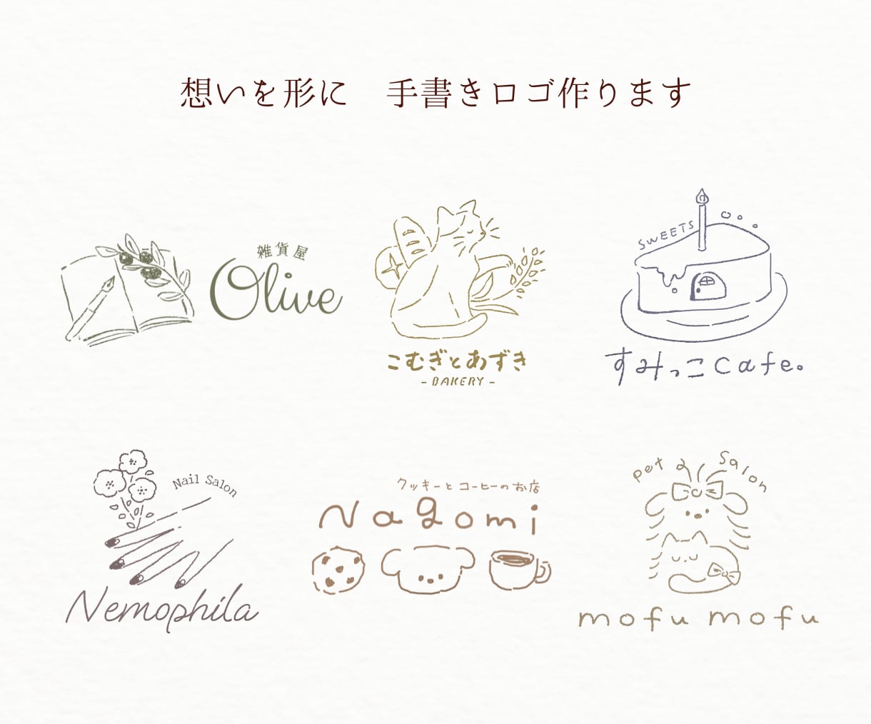 想いを形に。世界に一つだけの手書きロゴを作ります 初めてでも安心。記憶に残るお店やブランドのロゴに。 イメージ1