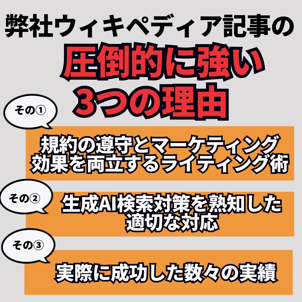 wikipedia記事を24時間監視し保護します LLMO,GEO,AIO対策！ウィキペディアページの保護。 イメージ7