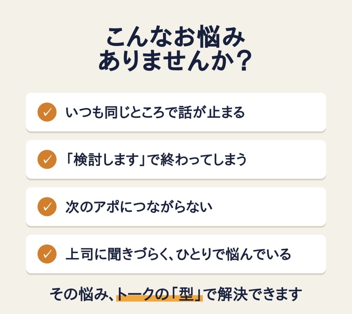 現役営業8年が商談を成約へする流れに直します 話は聞いてもらえるのに決まらない方へ。チャットで完結 イメージ2