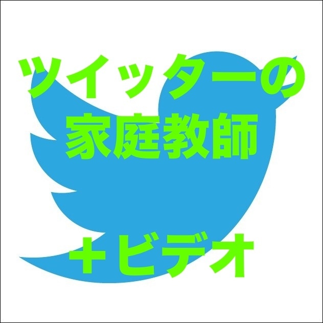 ツイッターを、コンサル（ビデオ＋7日間）します フォロワーの増やし方、エンゲージメント率アップをアドバイス イメージ1