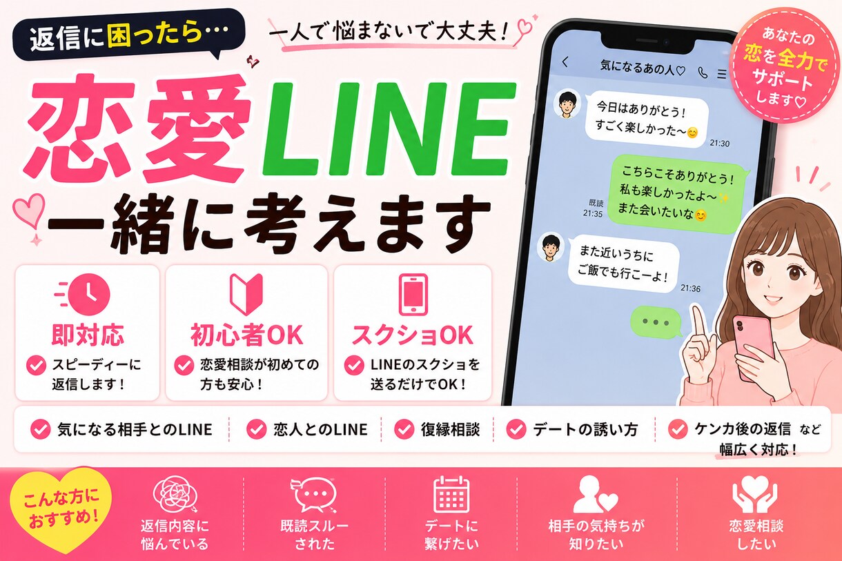 恋愛LINEの返信を一緒に考えます 女性心理を意識したLINEを提案します イメージ1