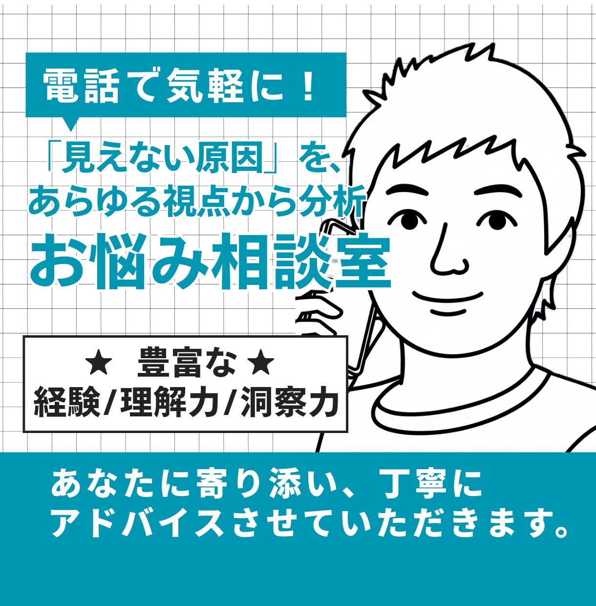 広範なお悩みをお伺いさせていただきます 相手の「正体」がわかれば、迷いは消える。対人関係の構造改革。 イメージ1