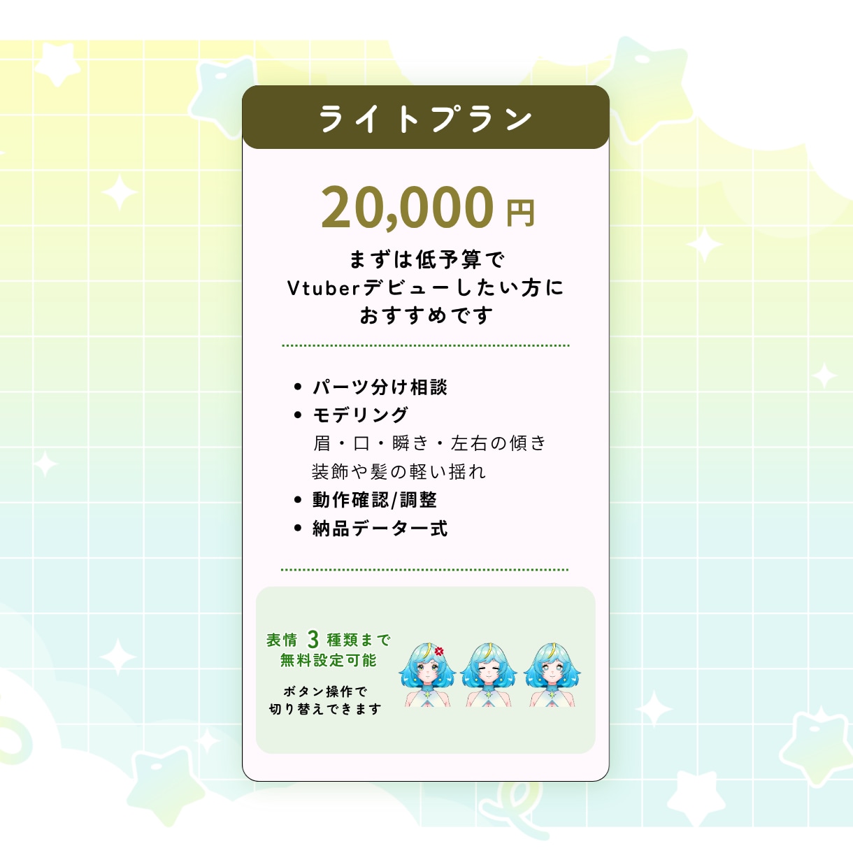Vtuber向けLive2Dモデリングします Live2Dモデリング|自然で可愛い動きを制作します イメージ4