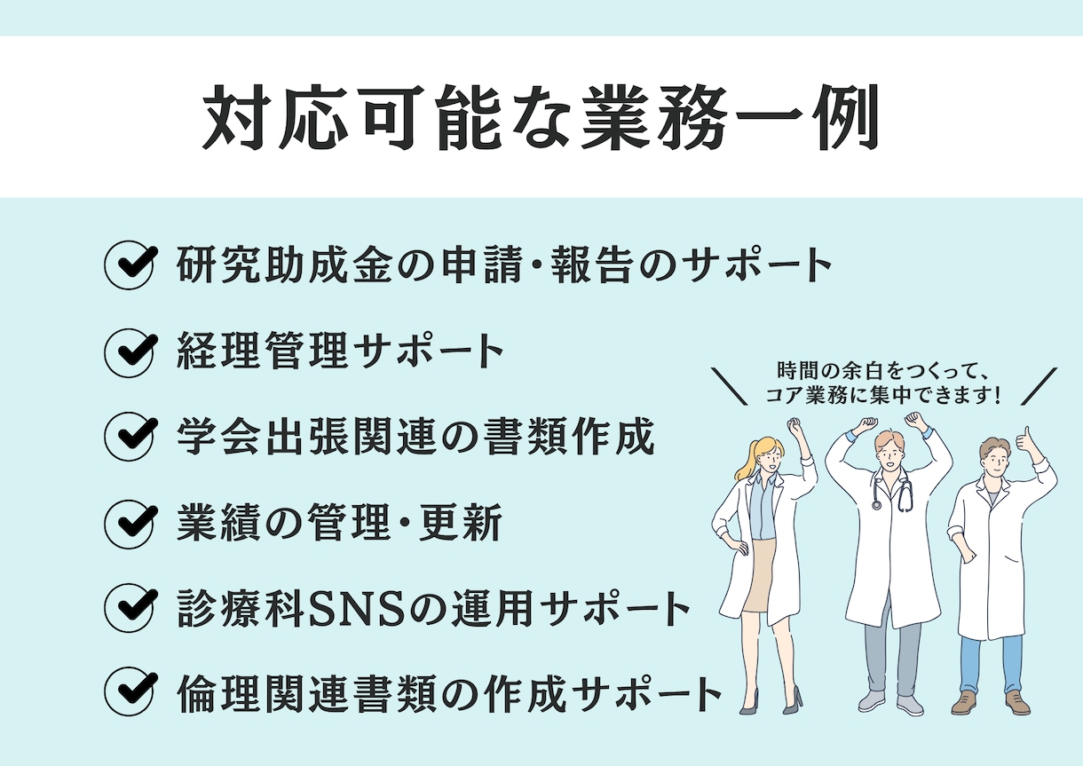 医師・研究者のバックオフィスサポートします まるっと1カ月、大学病院秘書歴10年の経験を活かしサポート！ イメージ3