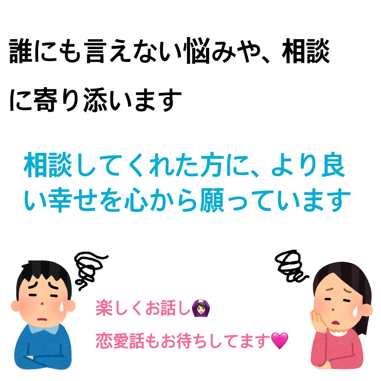 寝れない方、愚痴や相談、恋愛相談などお待ちしてます 不安で眠れない方など、話したいことお聞かせください！ イメージ1