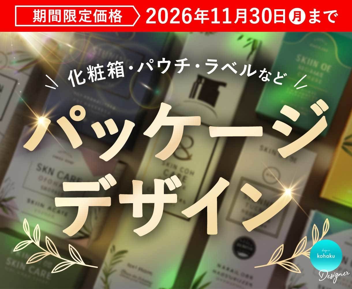 サプリ・化粧品・雑貨等のパッケージをデザインします 期間限定価格／実績10年以上／実績多数／入稿データ納品 イメージ1