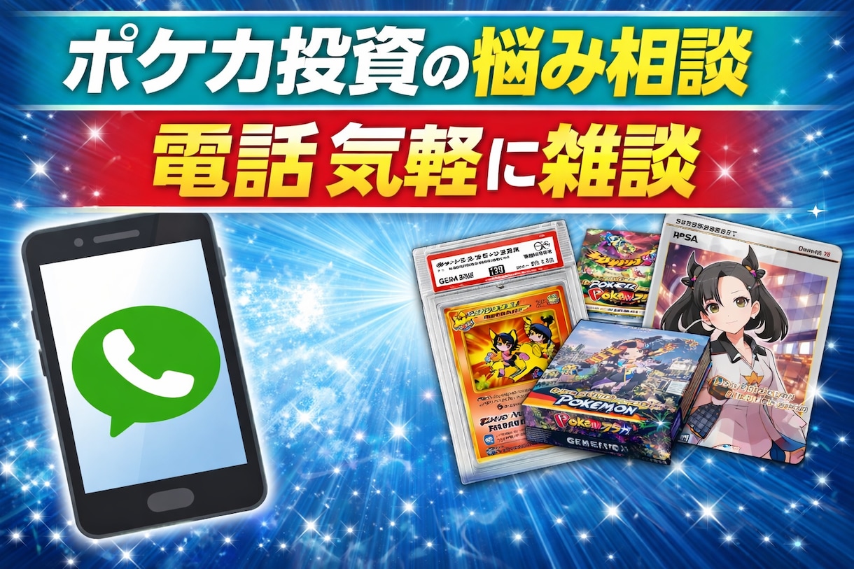 トレカ投資・相場雑談　歓迎！BOX戦略相談致します トレカ投資の疑問を気軽に相談！投資の戦略をお話します イメージ1