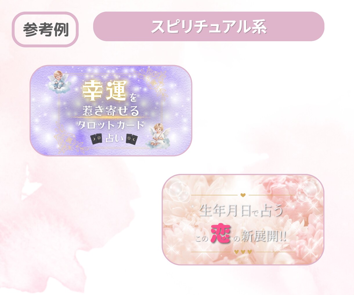 女性向けサムネイル画像を心を込めて制作します 初めての方歓迎！様々なジャンルのサムネイルを作成いたします。 イメージ7