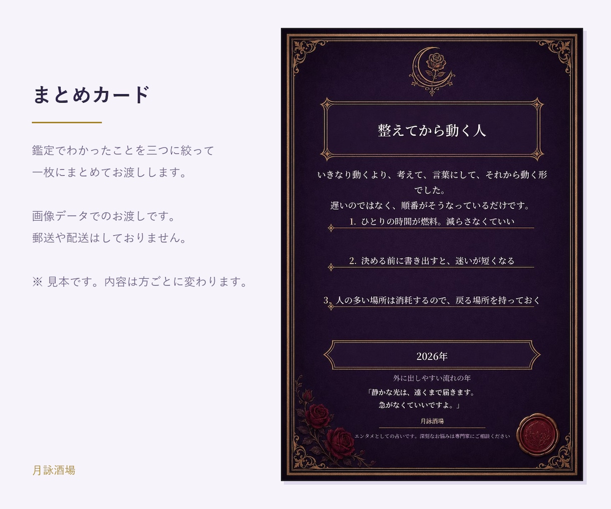 紫月ロゼが四柱推命であなたの相談一つを鑑定します 生まれた日から、答え・時期・次の一歩を言葉に イメージ2