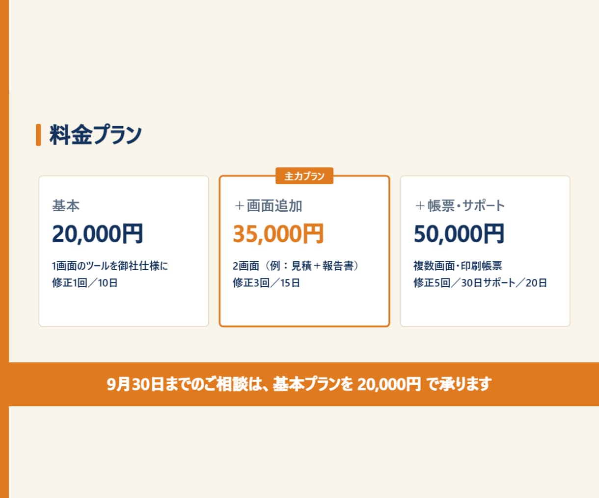 工務店の見積書をスマホで作れるようにします インストール不要・スマホでも動く・月額0円で使えます イメージ10
