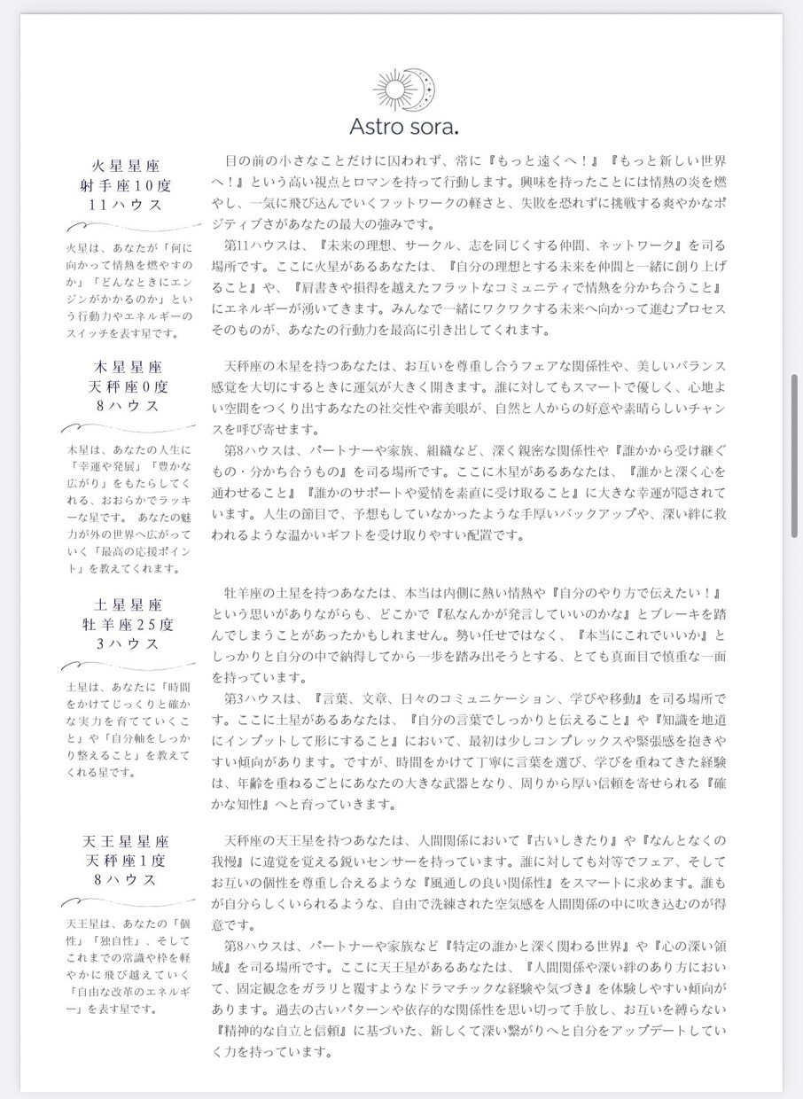 あなたの才能と進むべき道、ホロスコープ鑑定します 一人ひとりにじっくり、心を込めて読み解きます〇 イメージ8