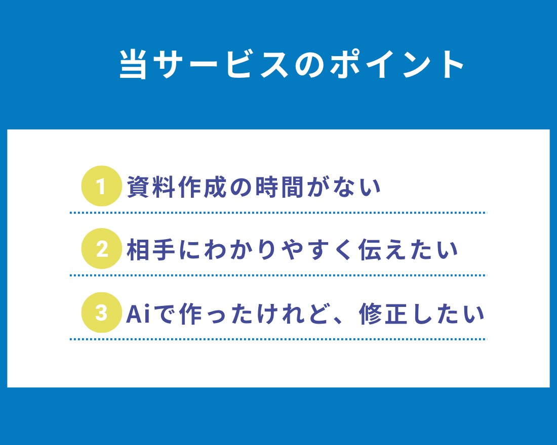 見る人を迷わせない資料を制作します ごちゃごちゃした資料をすっきり見やすく整えます イメージ3