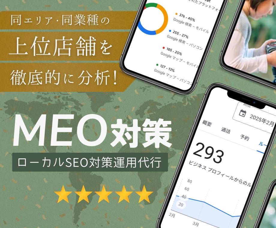 MEO対策/ローカルSEOの上位対策します Googleマップで、あなたのお店を“選ばれる店”へ！ イメージ1