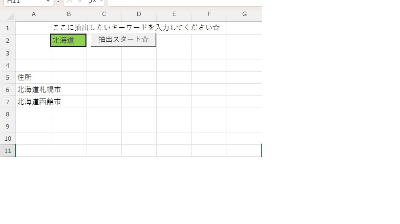ボタンで一瞬！欲しいデータだけ別シートに抽出します 好きなキーワードを選ぶだけ！毎日のデータ抽出を自動化します イメージ3