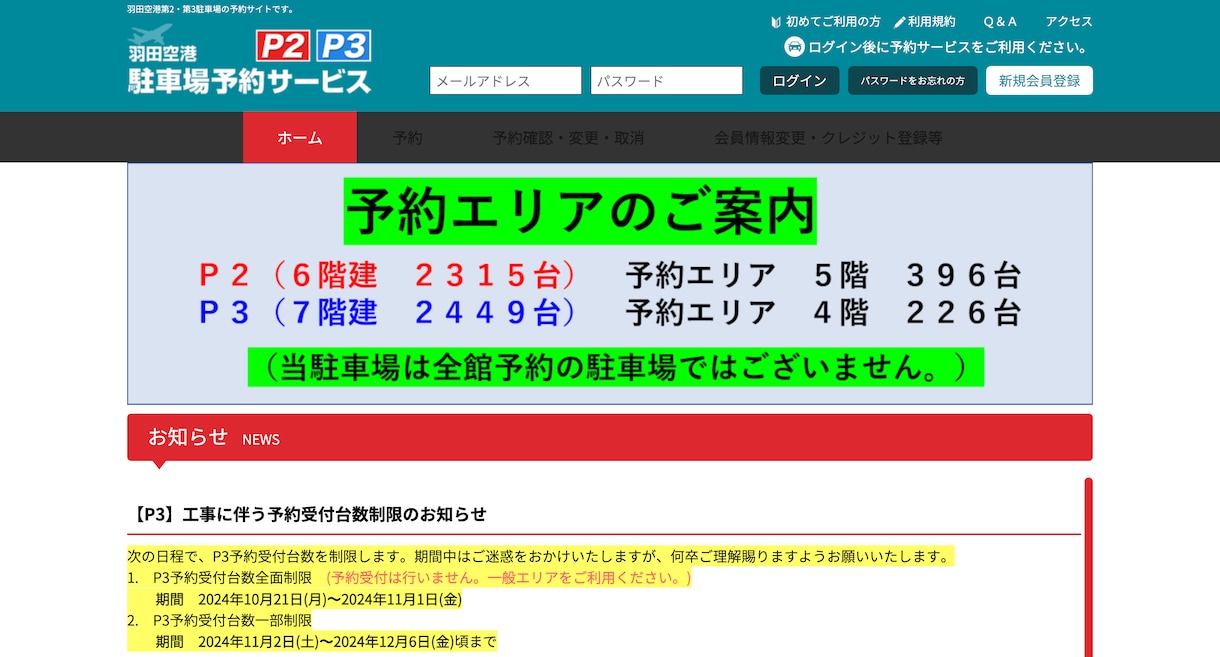 airP｜羽田空港駐車場のご予約を代行いたします 実績多数で安心！キャンセル待ち対応！返金対応いたします！ イメージ3