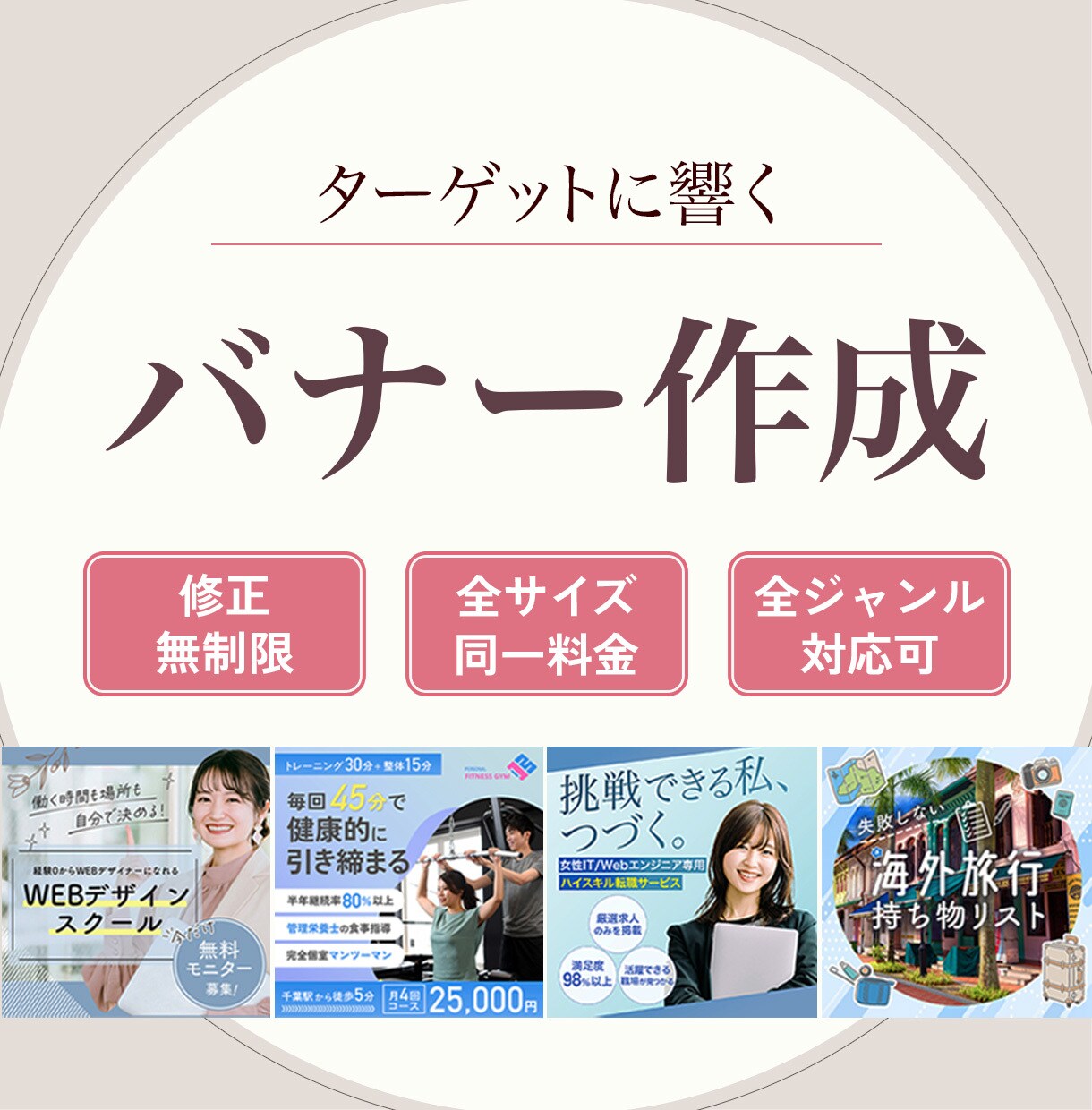 ターゲットに響くバナー作成いたします 心を込めて高品質なバナーを低価格でお作りします イメージ1
