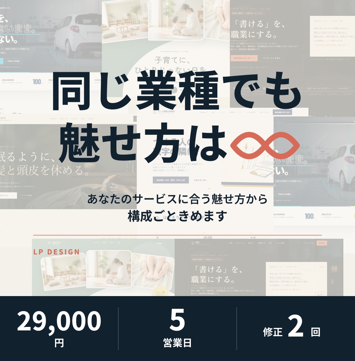 業種に合わせた見せ方からLPを作ります テンプレなし・5営業日／構成から作るLP イメージ1