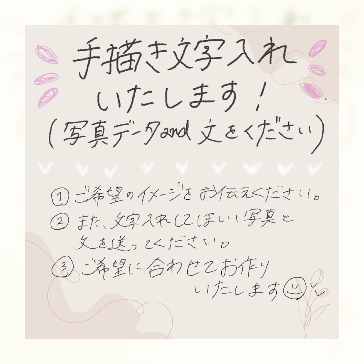イメージは2枚目！写真に手書きで文字入れします おしゃれに手書きで画像などに文字入れしたい人におすすめ！ イメージ1